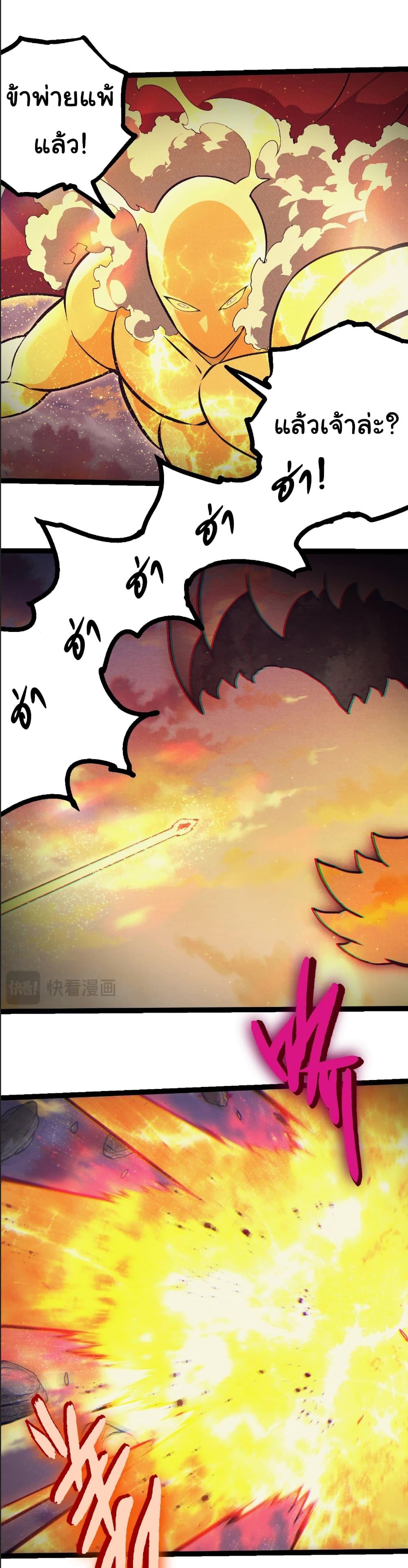 Evolution from the Big Tree Chap 390 - Next Chap 391