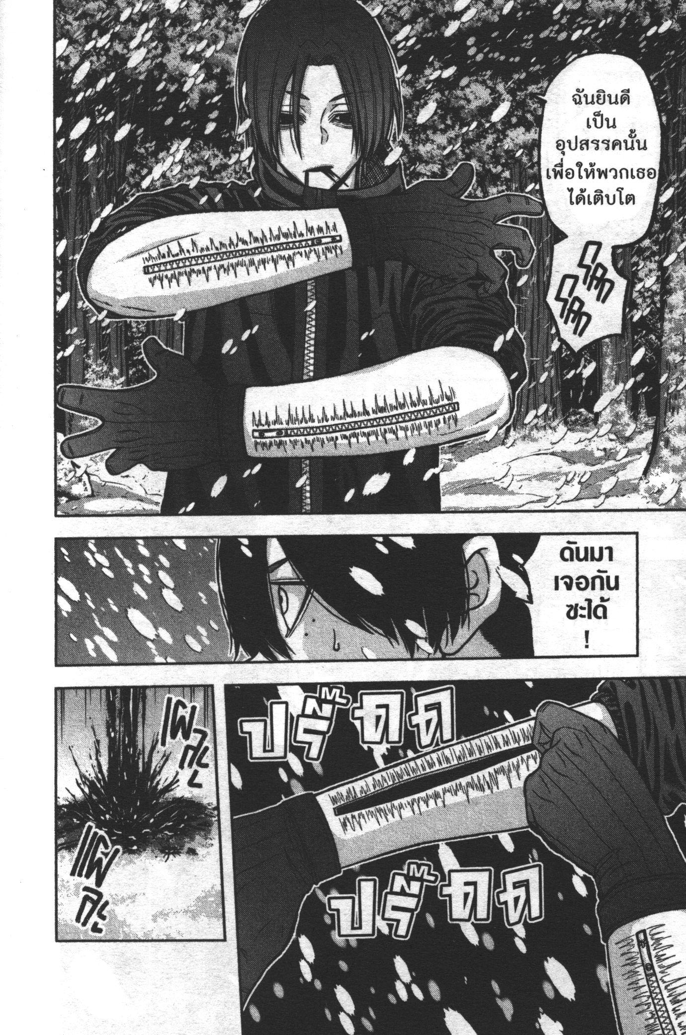 Tougen Anki Chap 79 - Next Chap 80