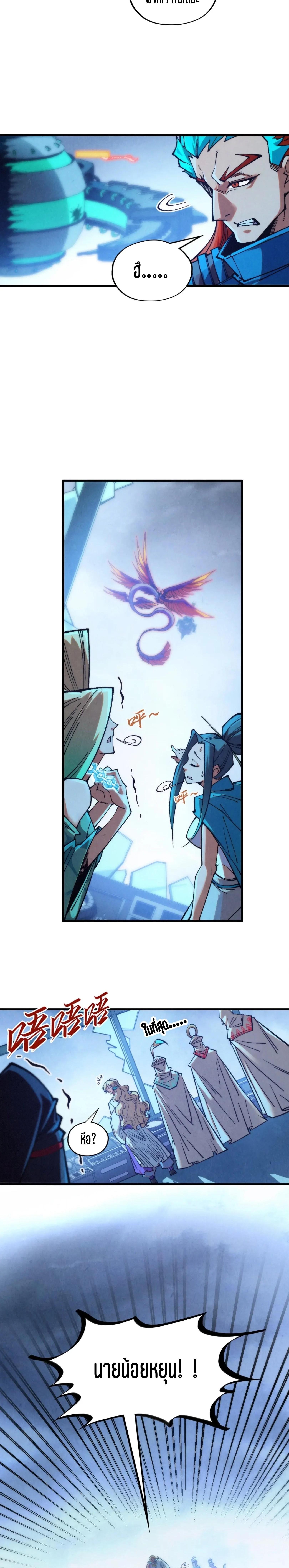 The Eternal Supreme Chap 353 - Next Chap 354