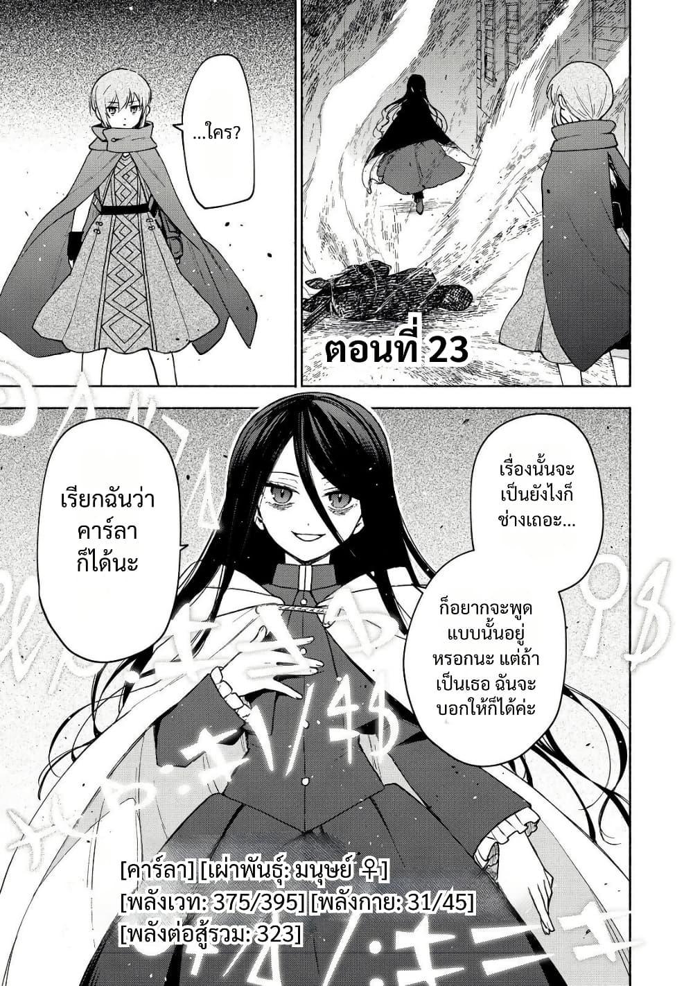 Otome Game no Heroine de Saikyou Survival @COMIC Chap 23 - Next Chap 24