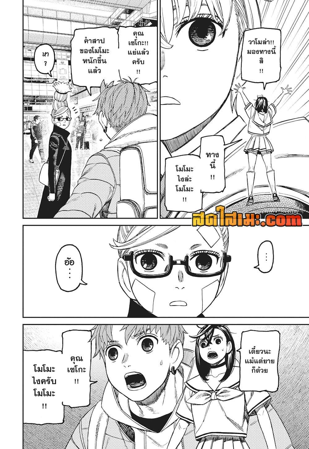 DANDADAN Chap 192 - Next Chap 193