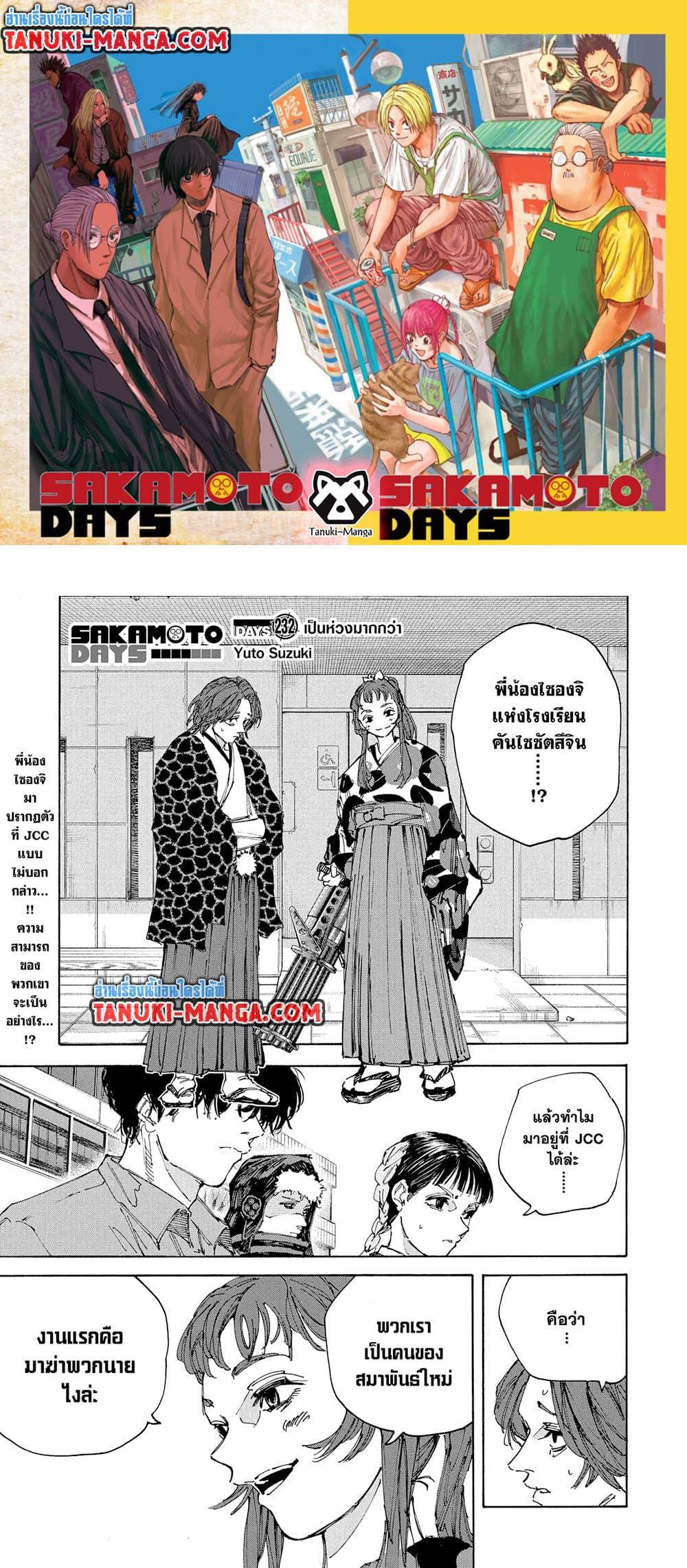 Sakamoto Days Chap 232 - Next Chap 233