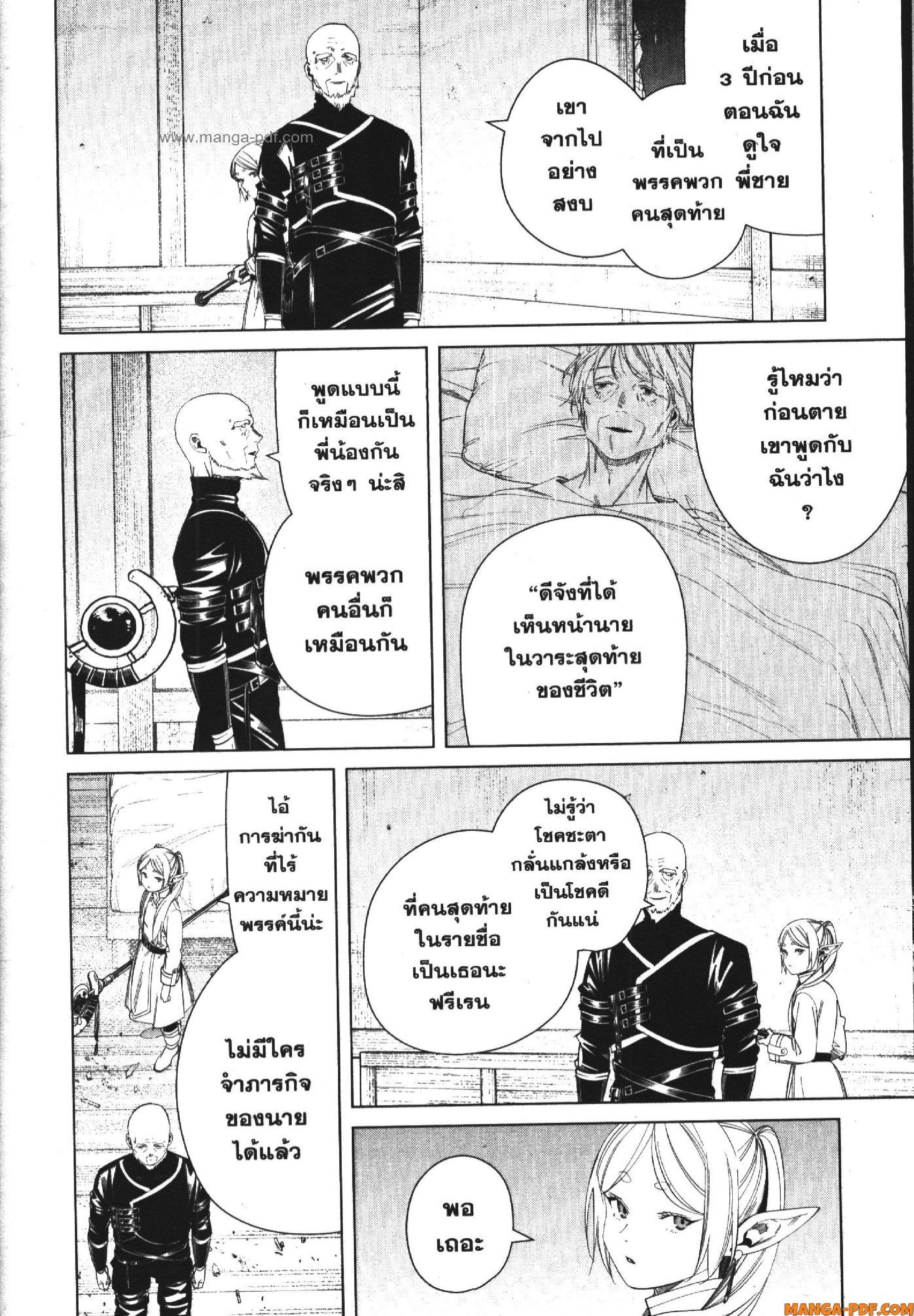 Sousou no Frieren – คําอธิษฐานในวันที่จากลา Chap 125 - Next Chap 126