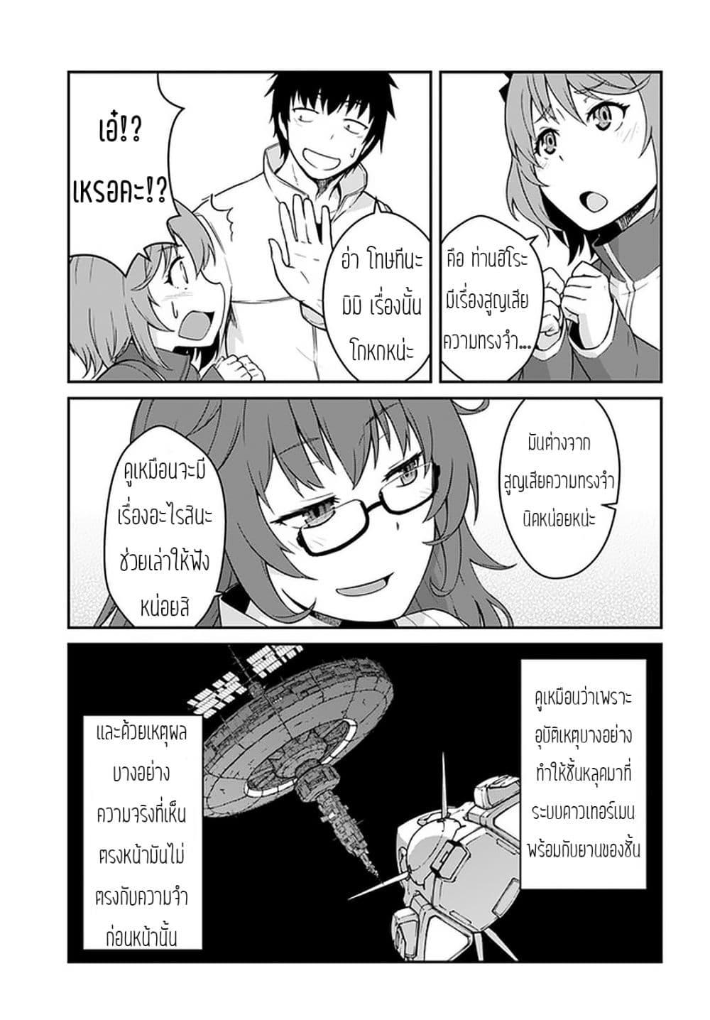 Mezametara saikyou soubi to uchuusen-mochi datta no de, ikkodate mezashite youhei toshite jiyuu ni ikitai Chap 13 - Next Chap 14