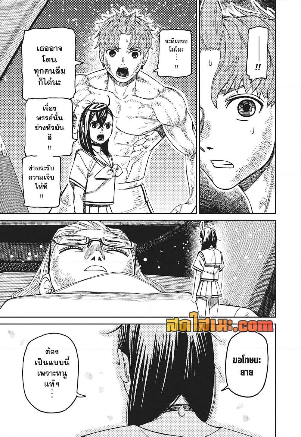 DANDADAN Chap 207 - Next Chap 208