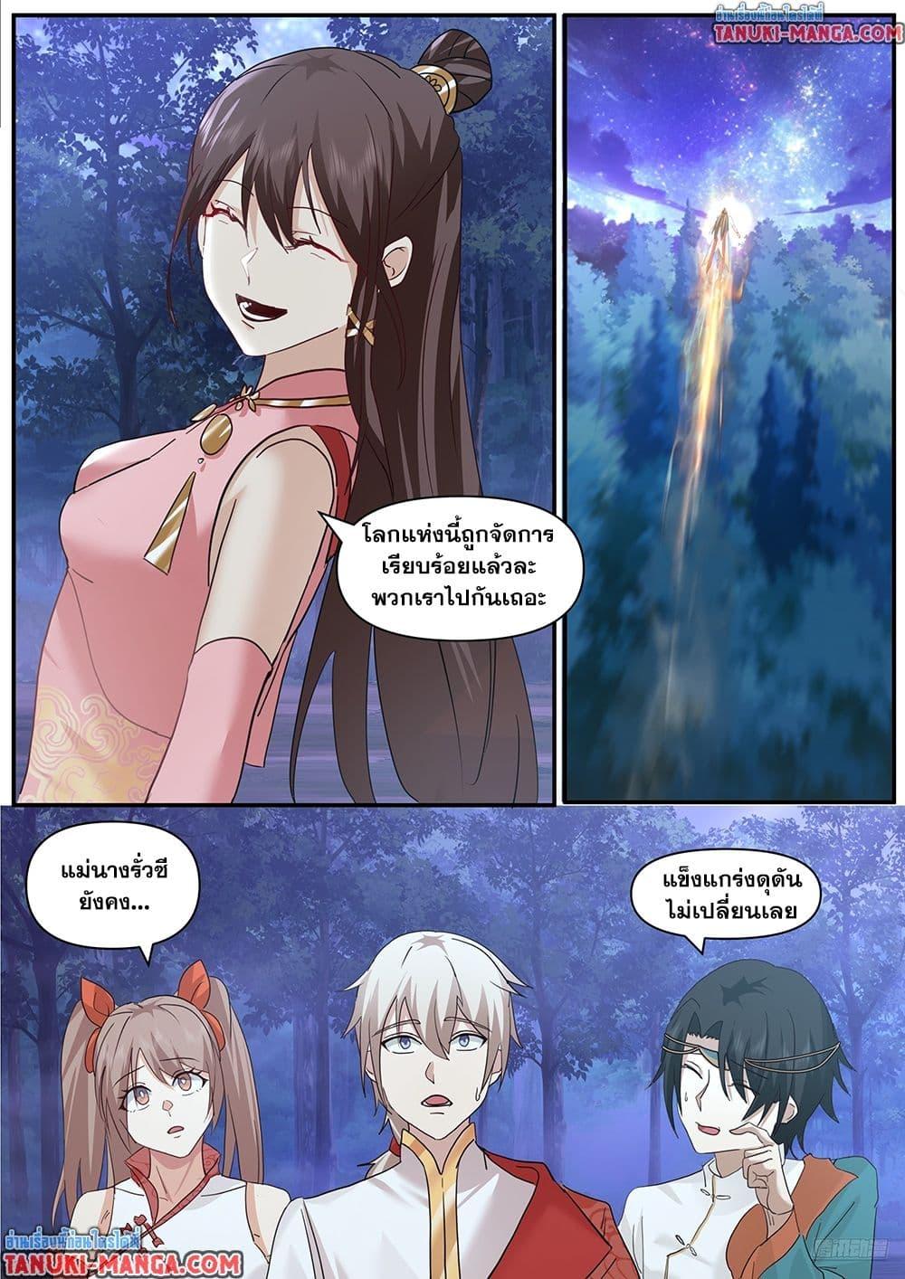 Martial Peak เทพยุทธ์เหนือโลก Chap 3845 - Next Chap 3846