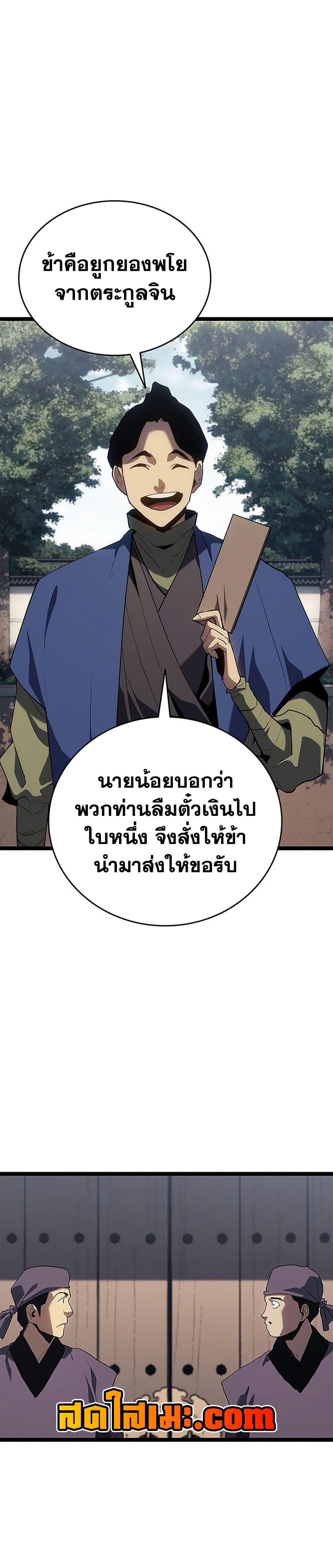 Reaper of the Drifting Moon Chap 122 - Next Chap 123