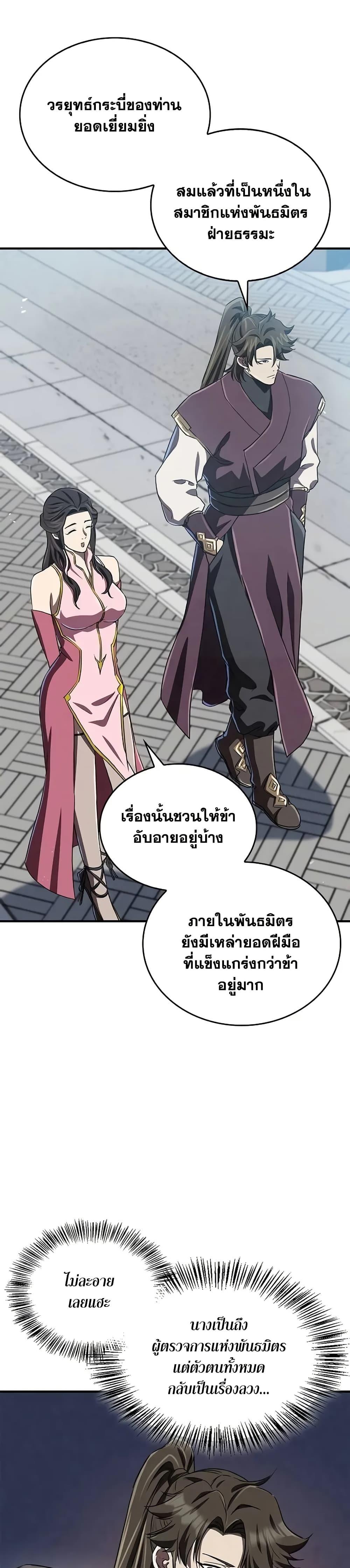 The Demonic Cult Instructor Returns Chap 16 - Next Chap 17