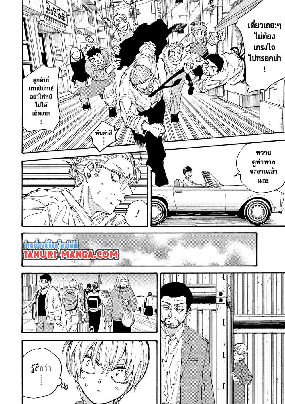 Sakamoto Days Chap 197 - Next Chap 198