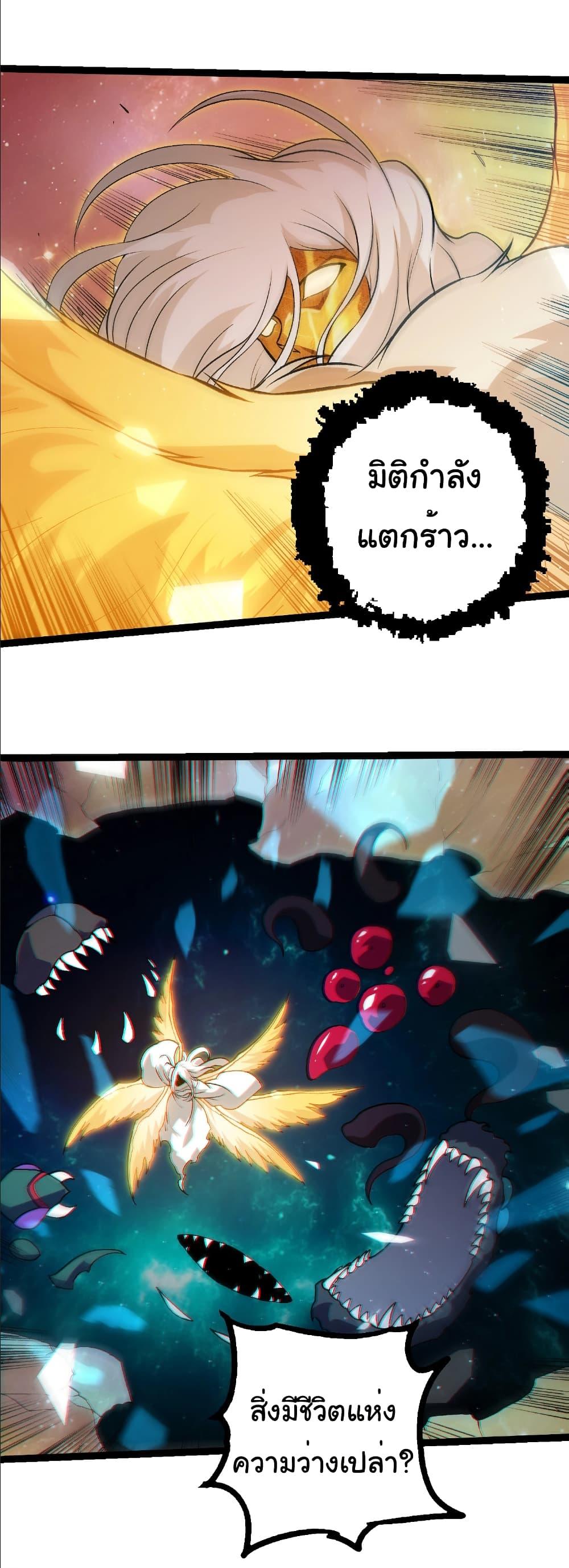 Evolution from the Big Tree Chap 430 - Next Chap 431