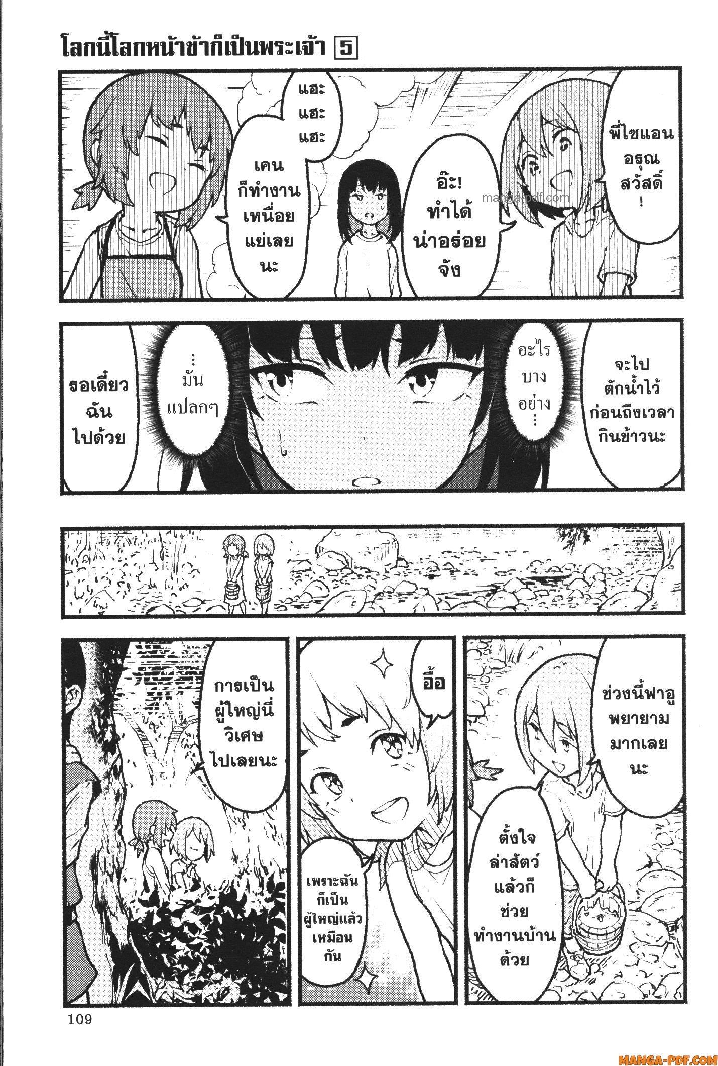 Kaminaki Sekai no Kamisama Katsudou – โลกนี้ โลกหน้า ข้าก็เป็นพระเจ้า Chap 28 - Next Chap 29