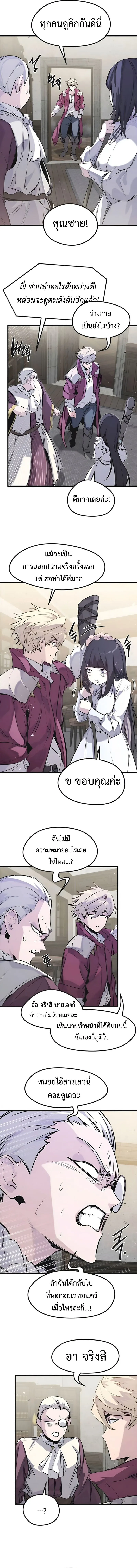 The Regressed Mercenary’s Machinations Chap 45 - Next Chap 46
