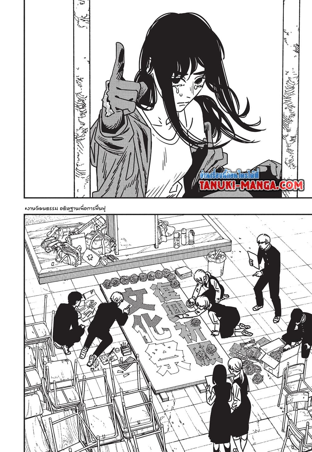 มนุษย์เลื่อยยนต์ Chap 195 - Next Chap 196