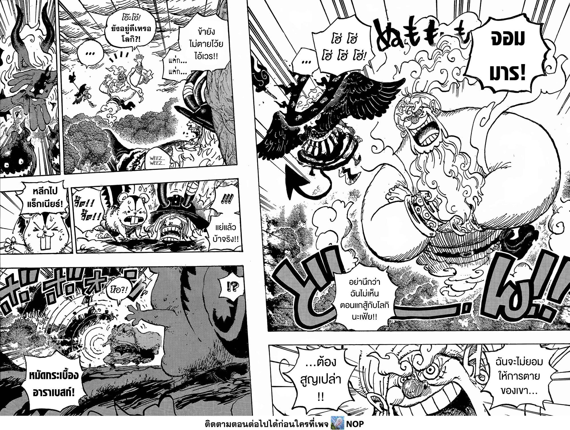 วันพีซ Chap 1188 - Next Chap 1189