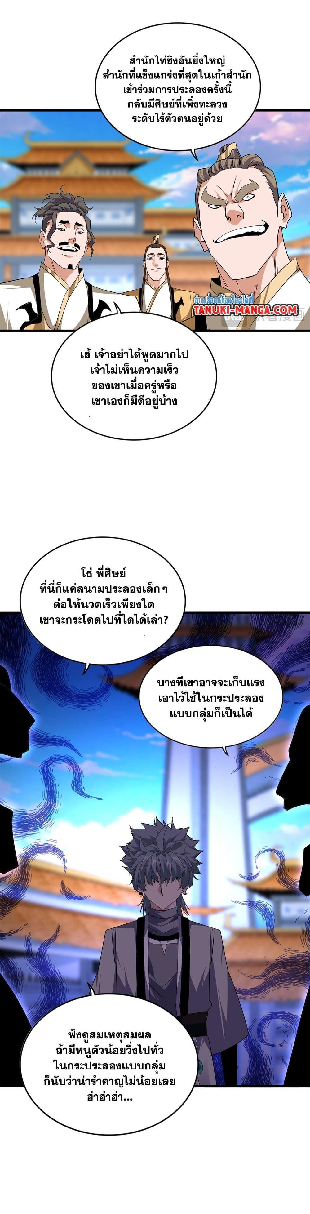 Magic Emperor Chap 706 - Next Chap 707