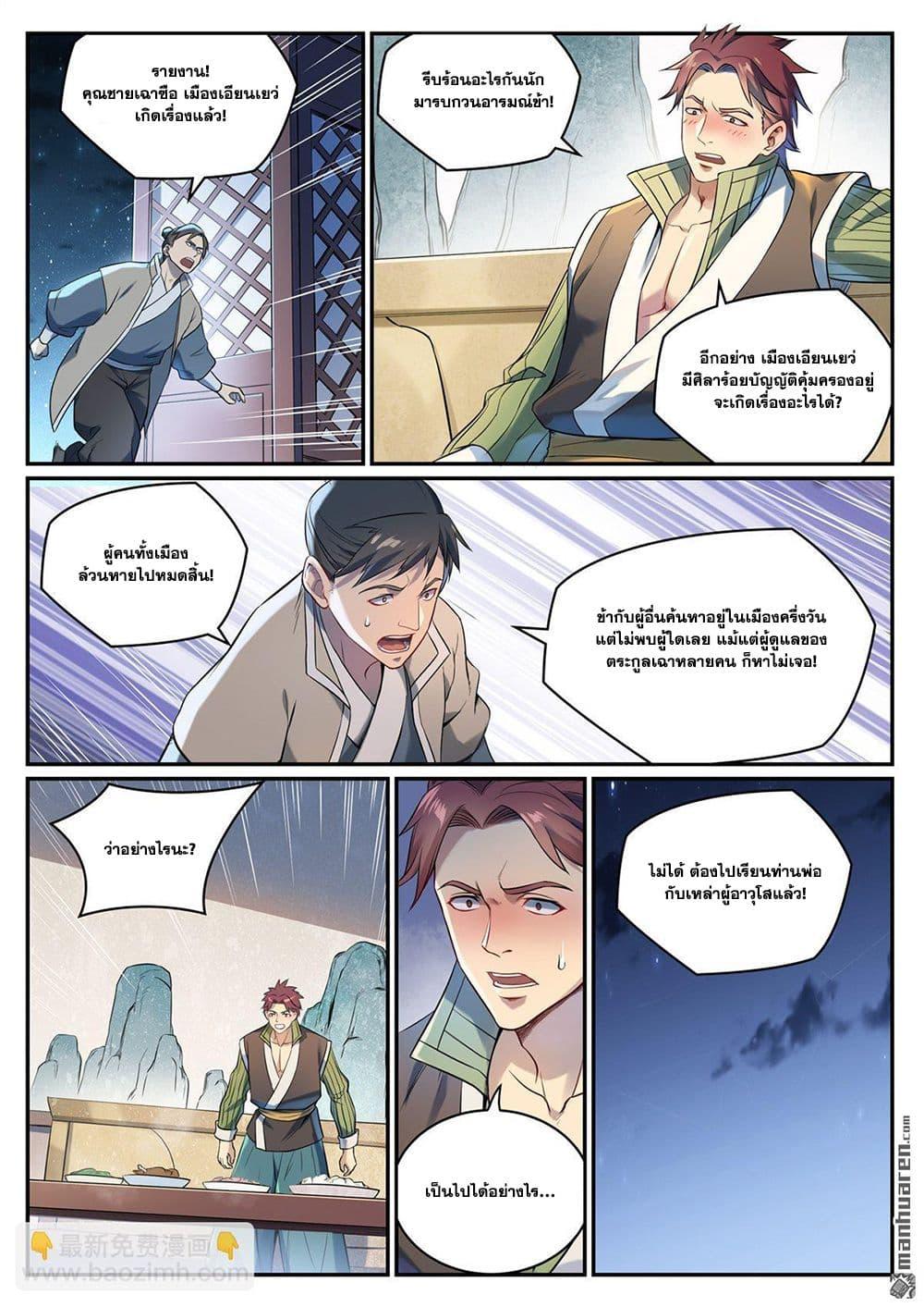 Bailian Chengshen Chap 1084 - Next Chap 1085