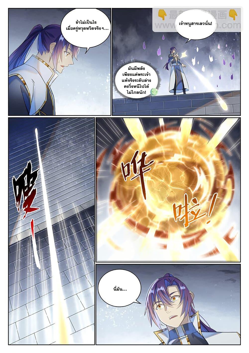 Bailian Chengshen Chap 1034 - Next Chap 1035