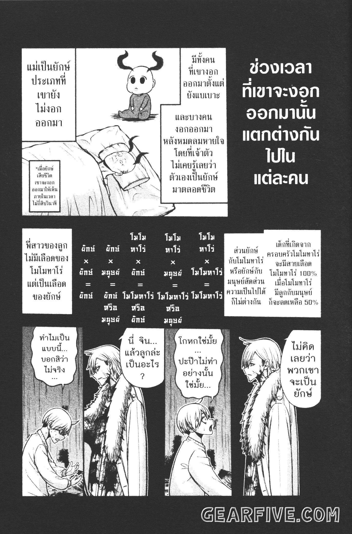 Tougen Anki Chap 50 - Next Chap 51