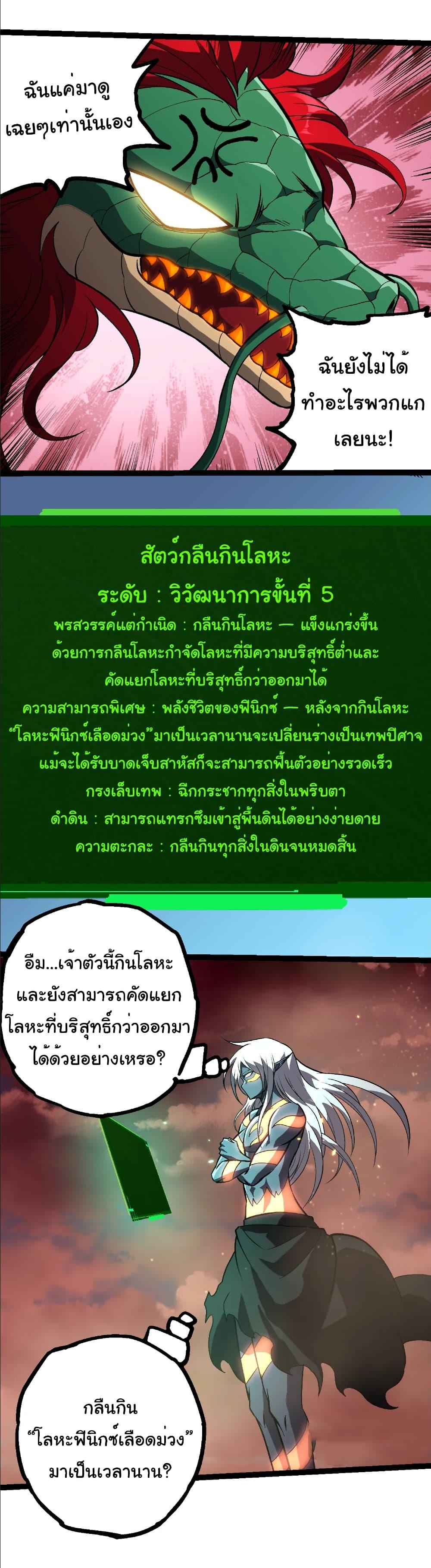 Evolution from the Big Tree Chap 403 - Next Chap 404