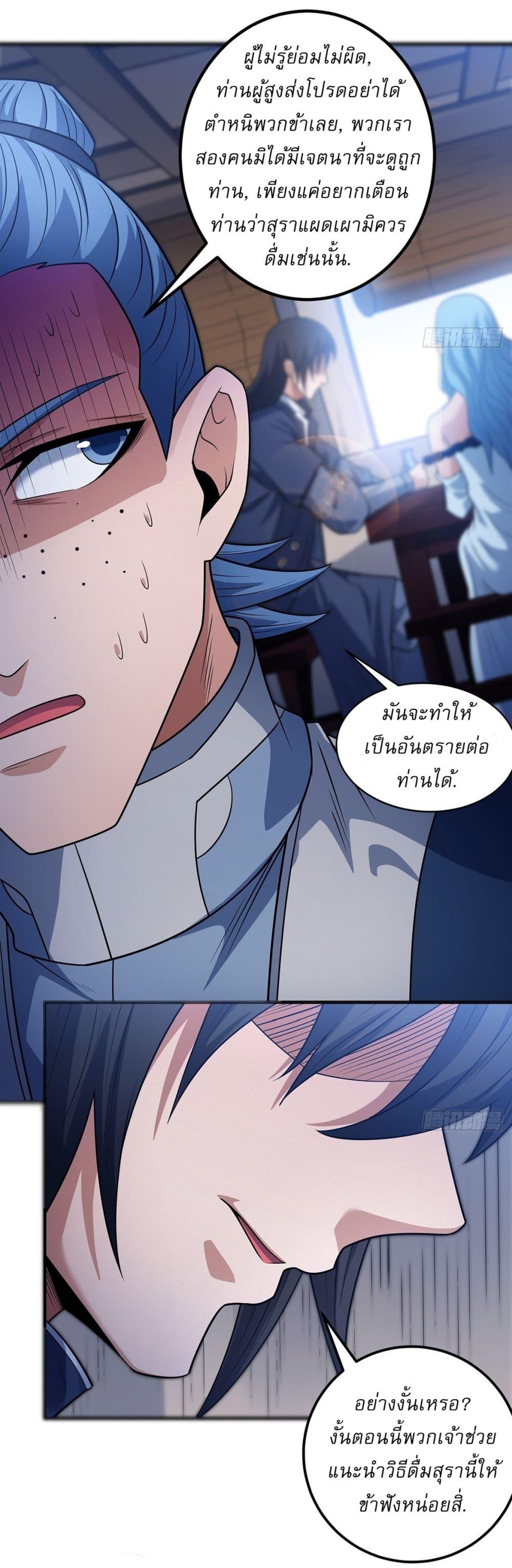 God of Martial Arts Chap 661 - Next Chap 662