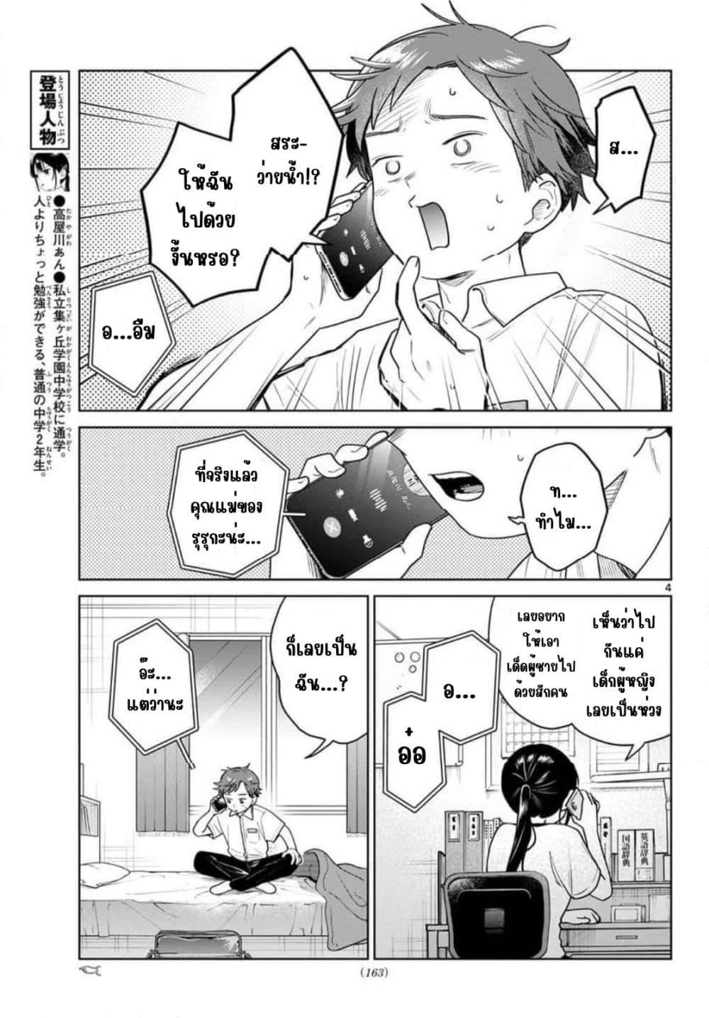 Futari Bus Chap 29 - Next Chap 30