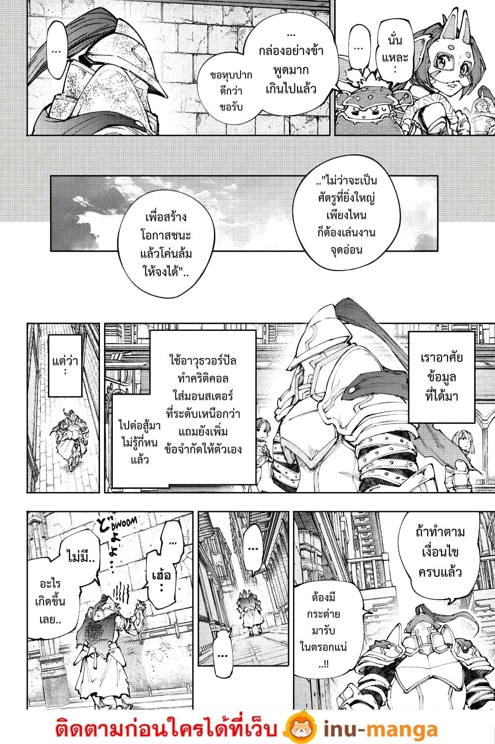 Shangri-La Frontier Chap 242 - Next Chap 243