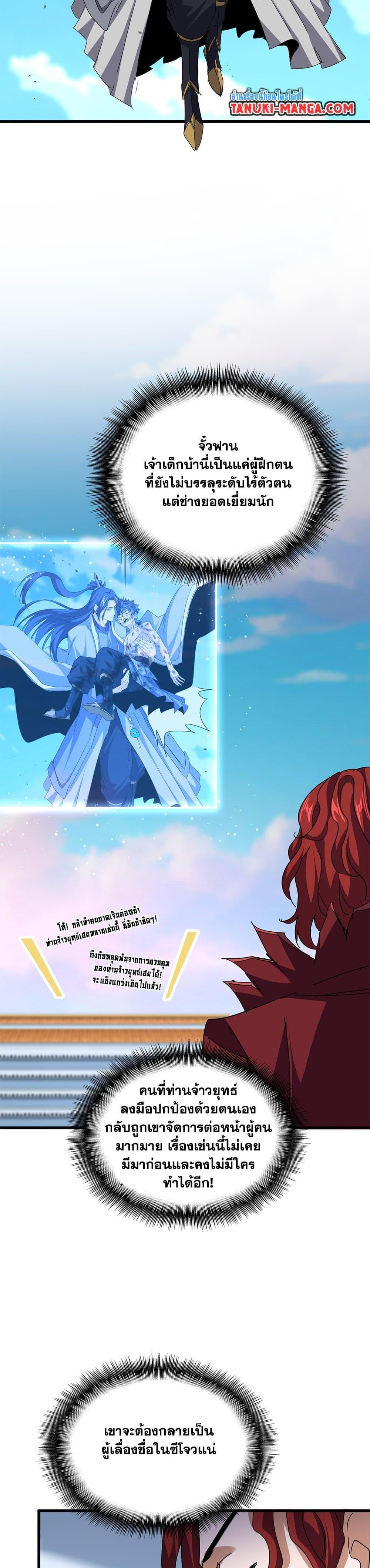 Magic Emperor Chap 737 - Next Chap 738