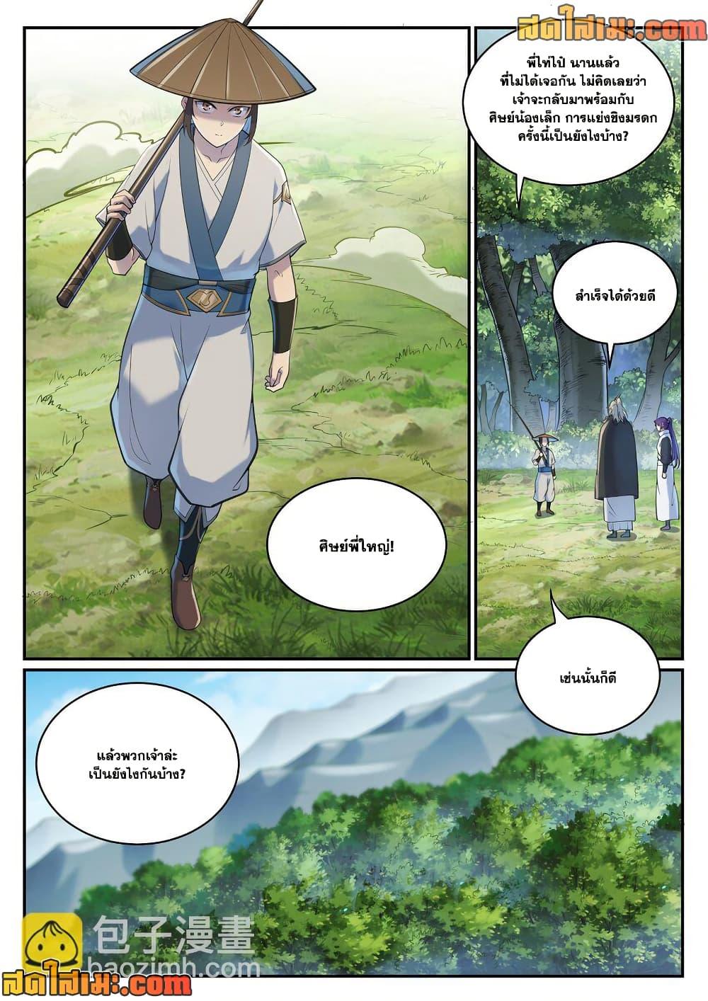 Bailian Chengshen Chap 970 - Next Chap 971