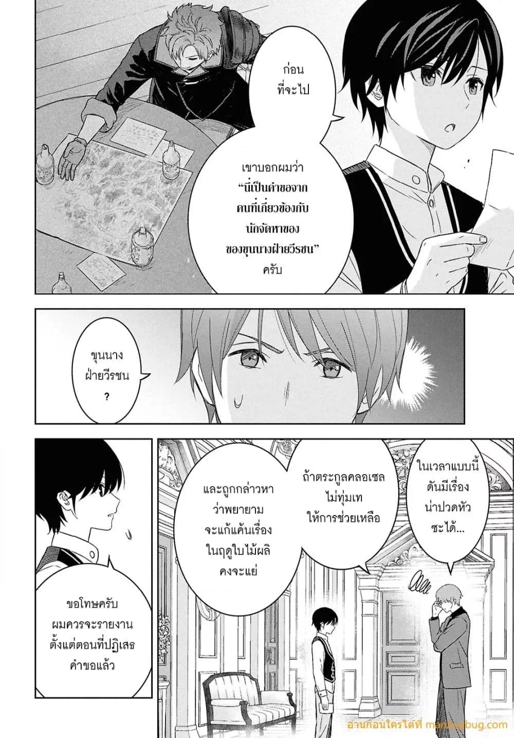 Monogatari no Kuromaku ni Tensei shite Chap 29 - Next Chap 30