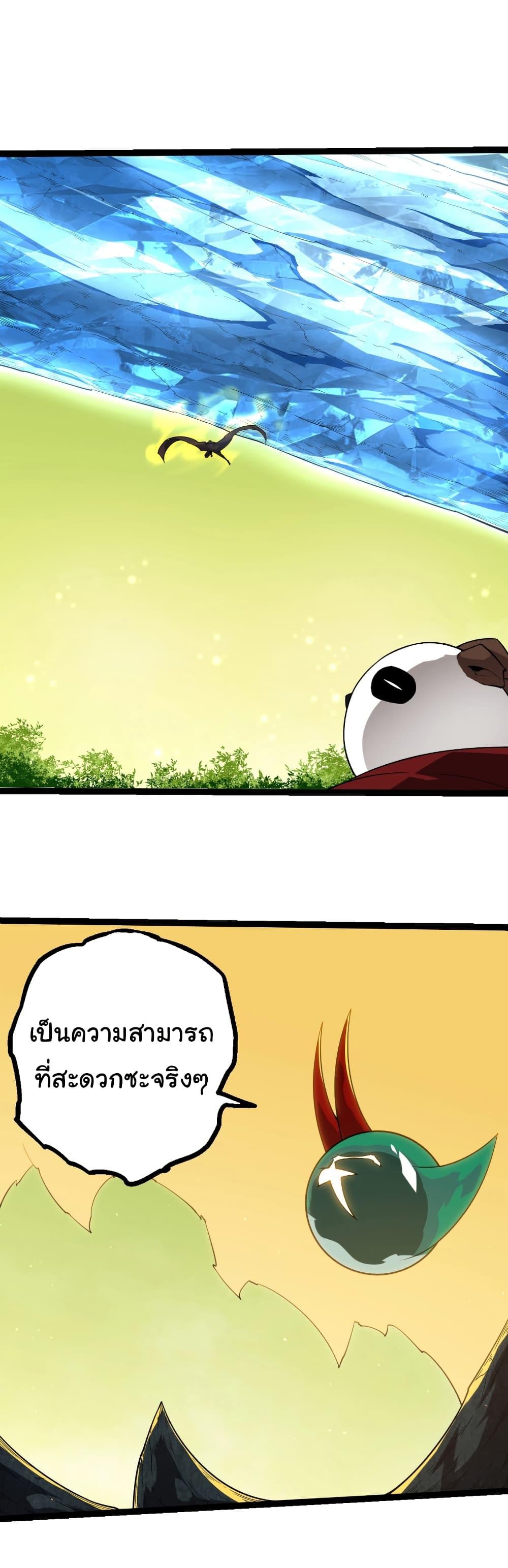 Evolution from the Big Tree Chap 396 - Next Chap 397