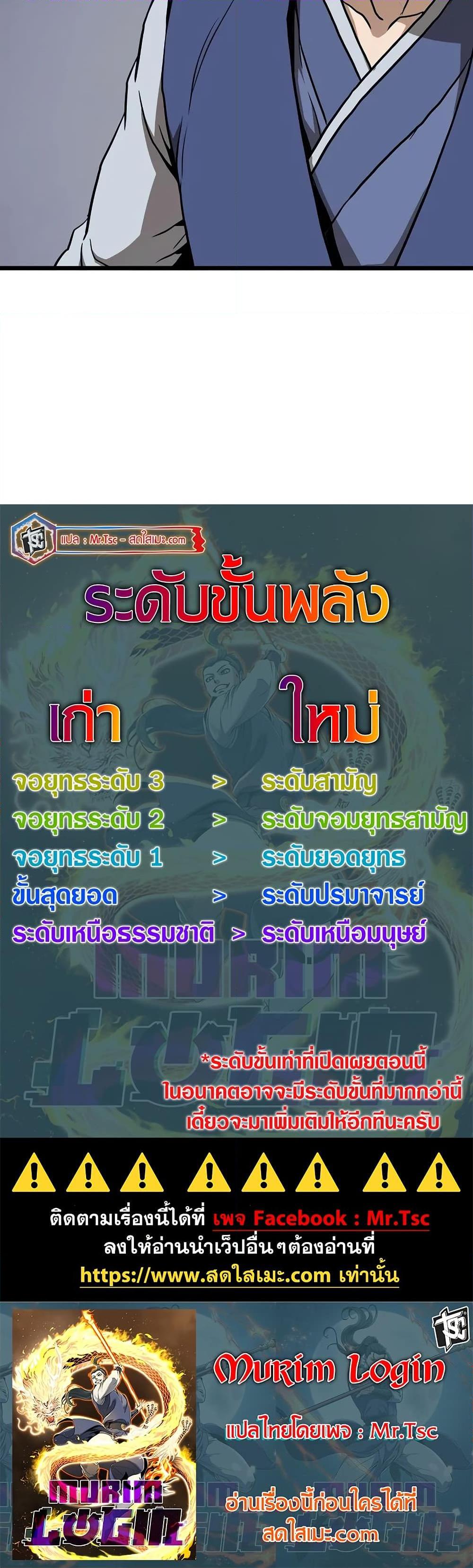 Murim Login Chap 223 - Next Chap 224