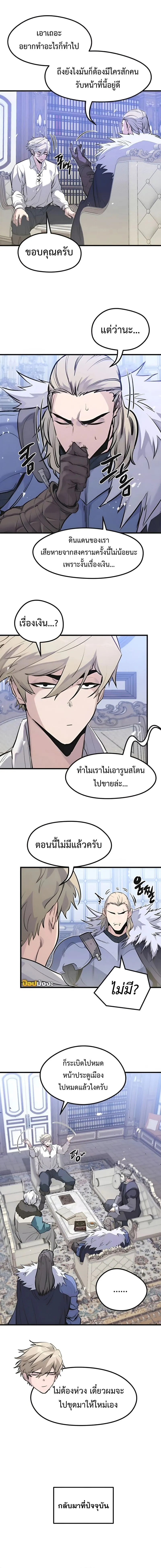 The Regressed Mercenary’s Machinations Chap 45 - Next Chap 46