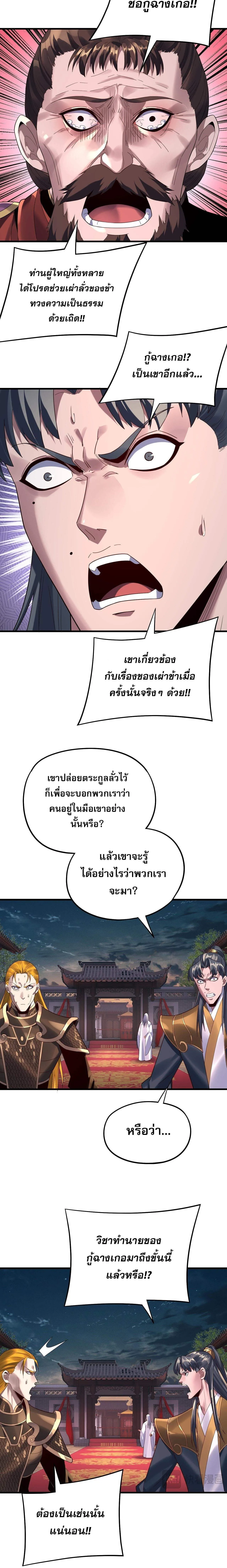 Villain is here Chap 250 - Next Chap 251