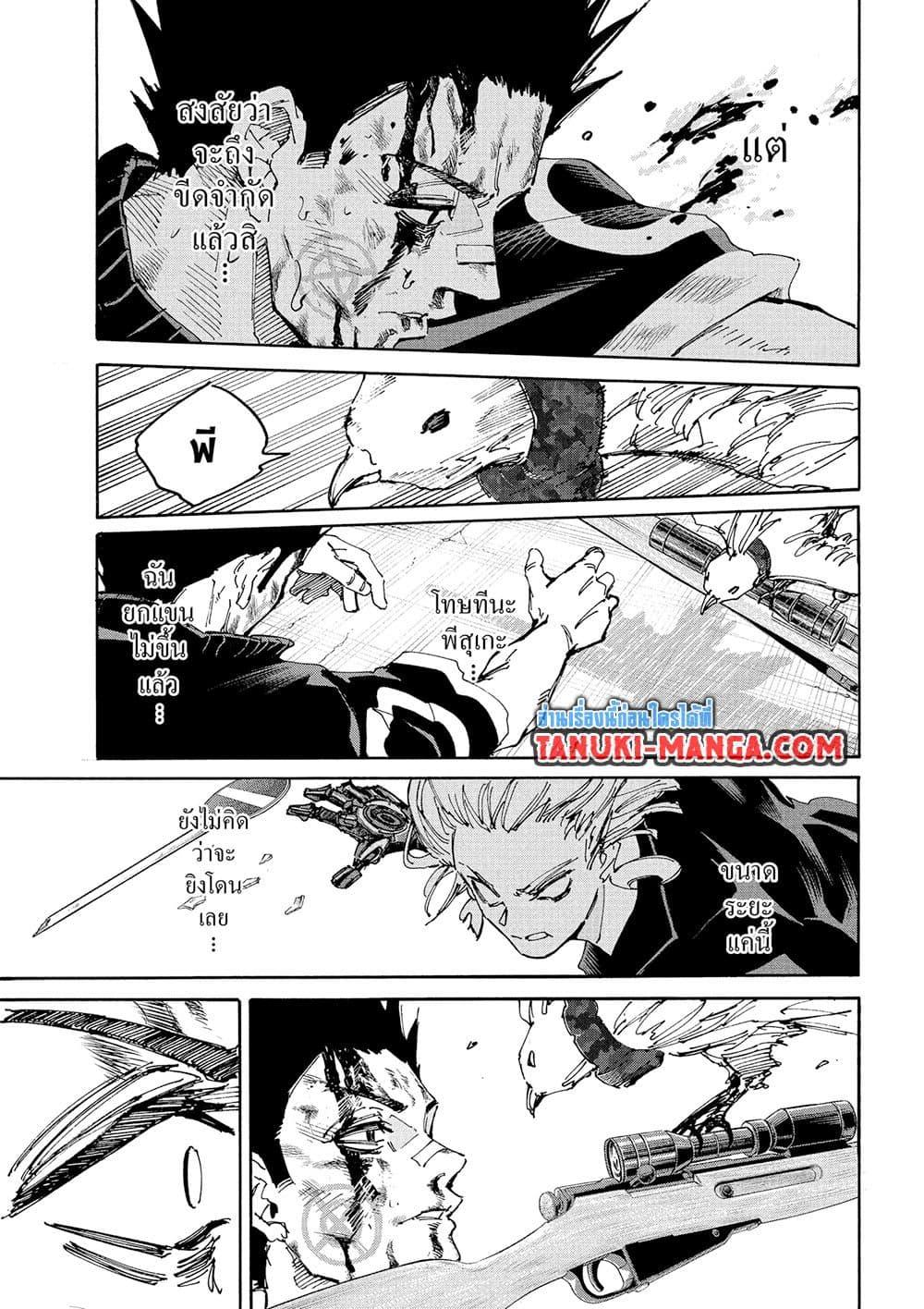 Sakamoto Days Chap 229 - Next Chap 230