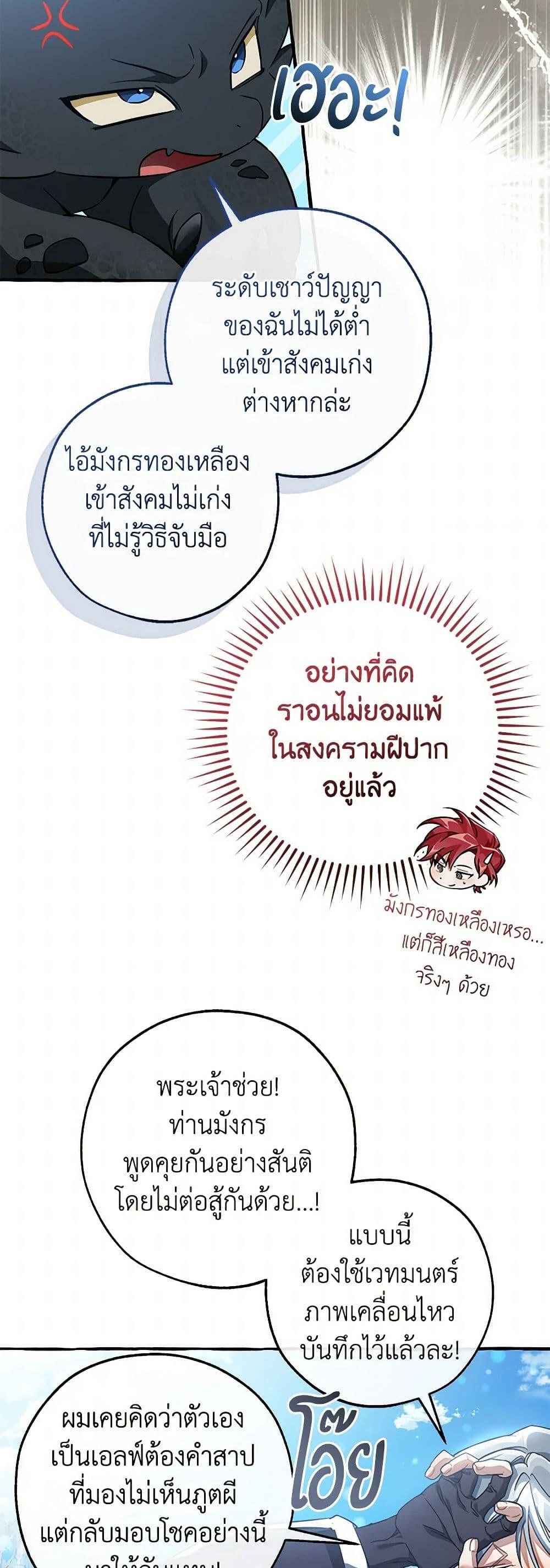 Trash of the Count’s Family Chap 144 - Next Chap 145