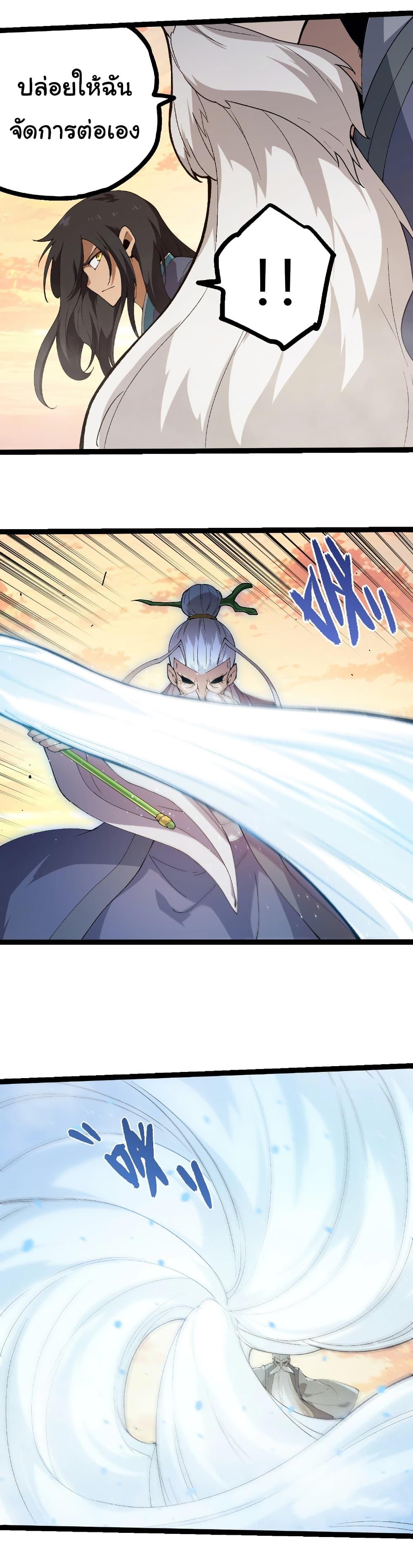 Evolution from the Big Tree Chap 410 - Next Chap 411