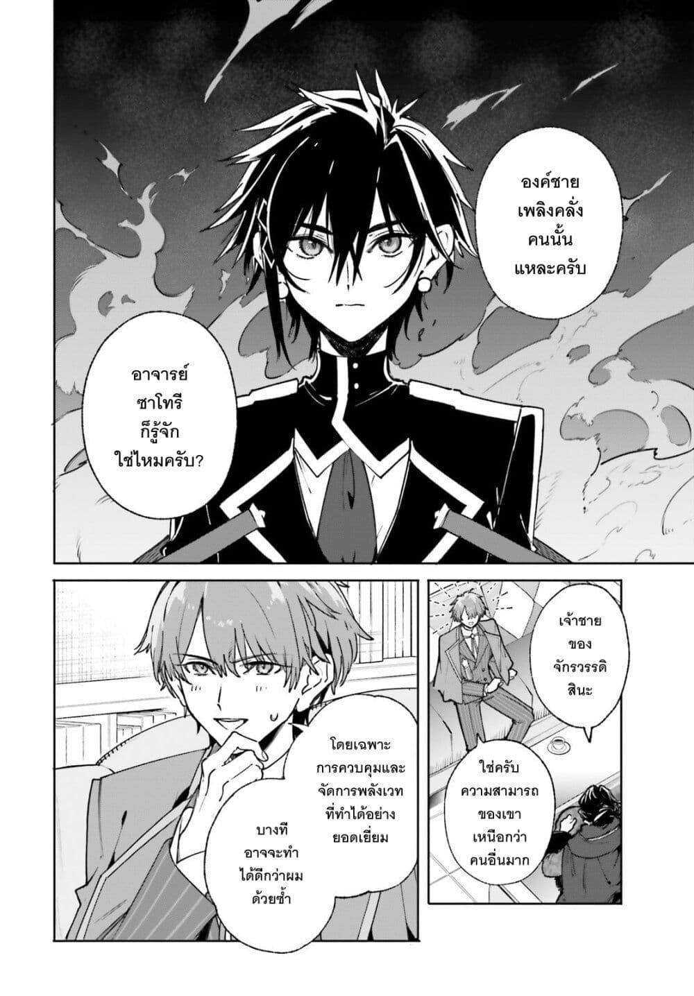 Majutsushi Kunon wa Miete Iru Chap 40 - Next Chap 41