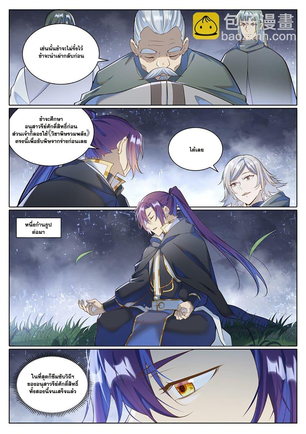 Bailian Chengshen Chap 1031 - Next Chap 1032