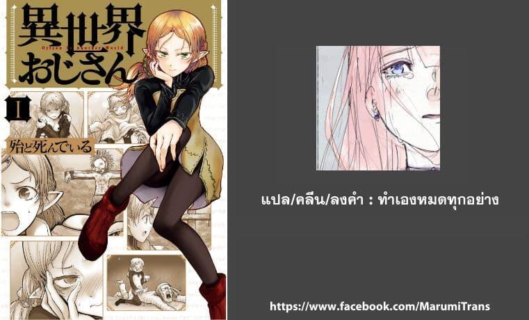 Isekai Ojisan Chap 1 - Next Chap 2