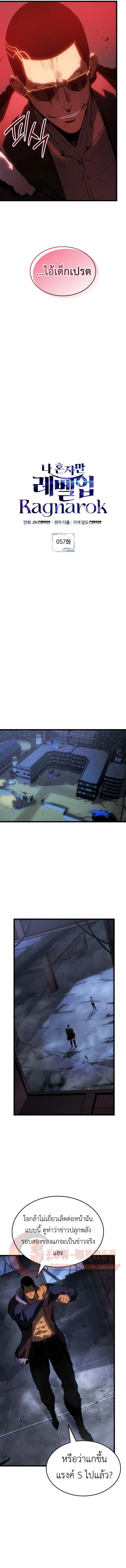 Solo Leveling : Ragnarok Chap 57 - Next Chap 58