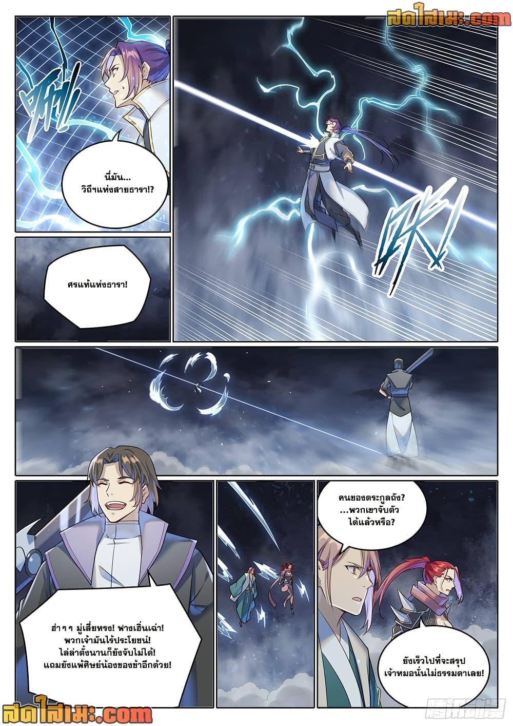 Bailian Chengshen Chap 1025 - Next Chap 1026