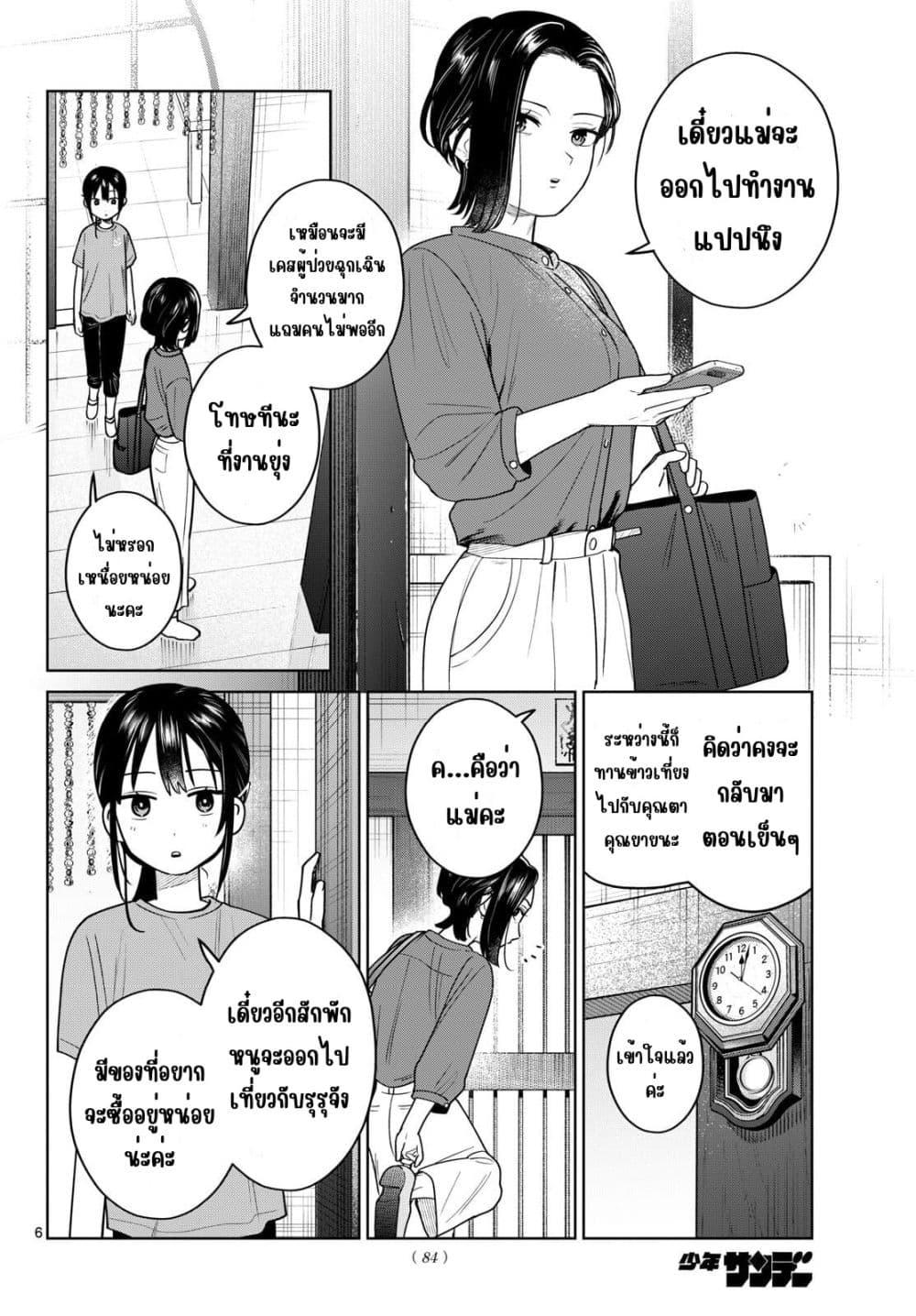 Futari Bus Chap 27 - Next Chap 28
