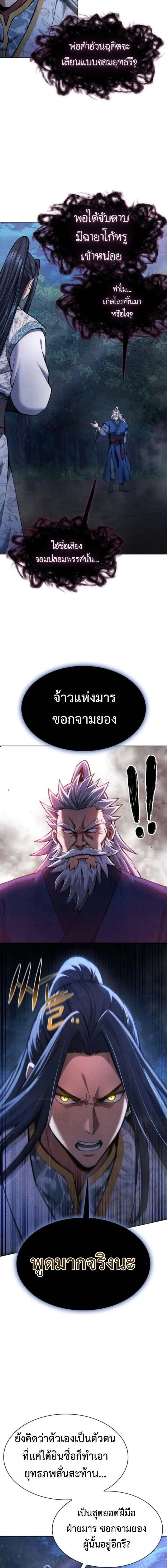 Regression of the Yong Clan Heir Chap 36 - Next Chap 37