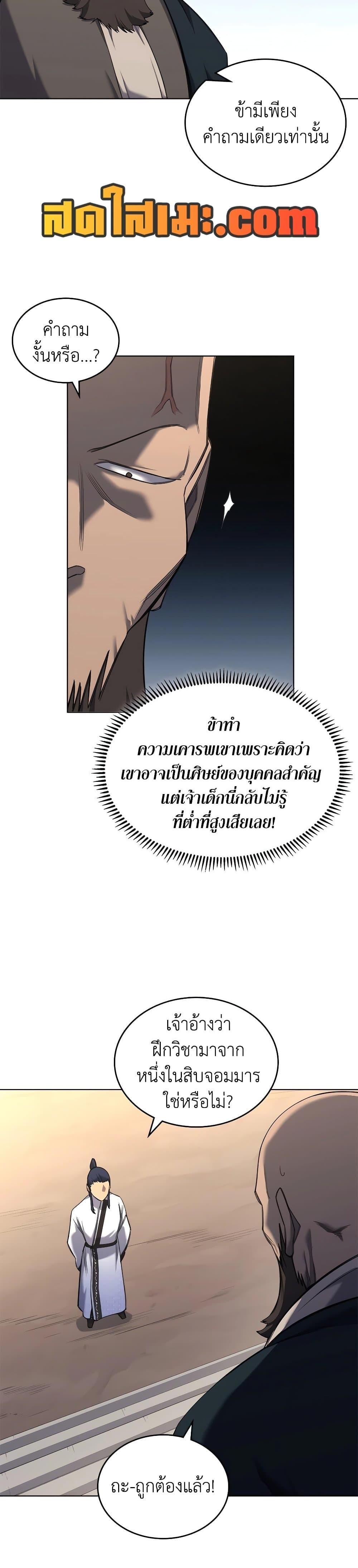 Chronicles of Heavenly Demon ตำนานมารสวรรค์ Chap 251 - Next Chap 252