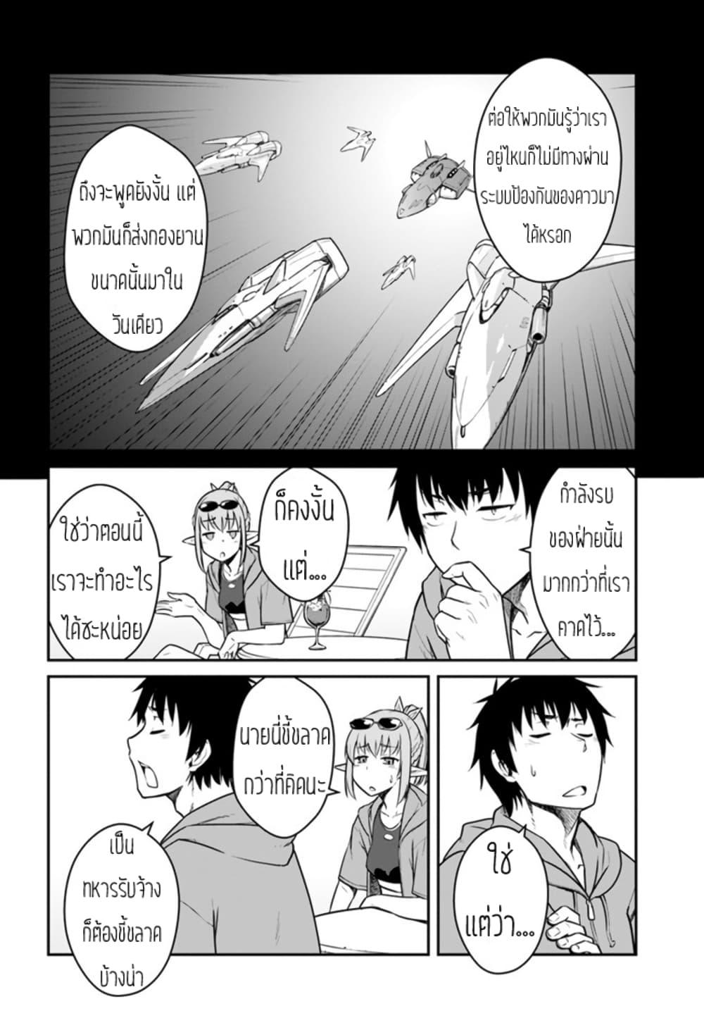 Mezametara saikyou soubi to uchuusen-mochi datta no de, ikkodate mezashite youhei toshite jiyuu ni ikitai Chap 28 - Next Chap 29