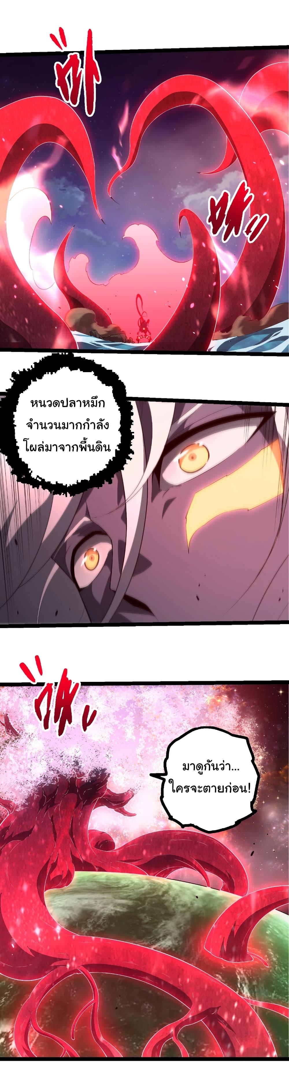 Evolution from the Big Tree Chap 451 - Next Chap 452