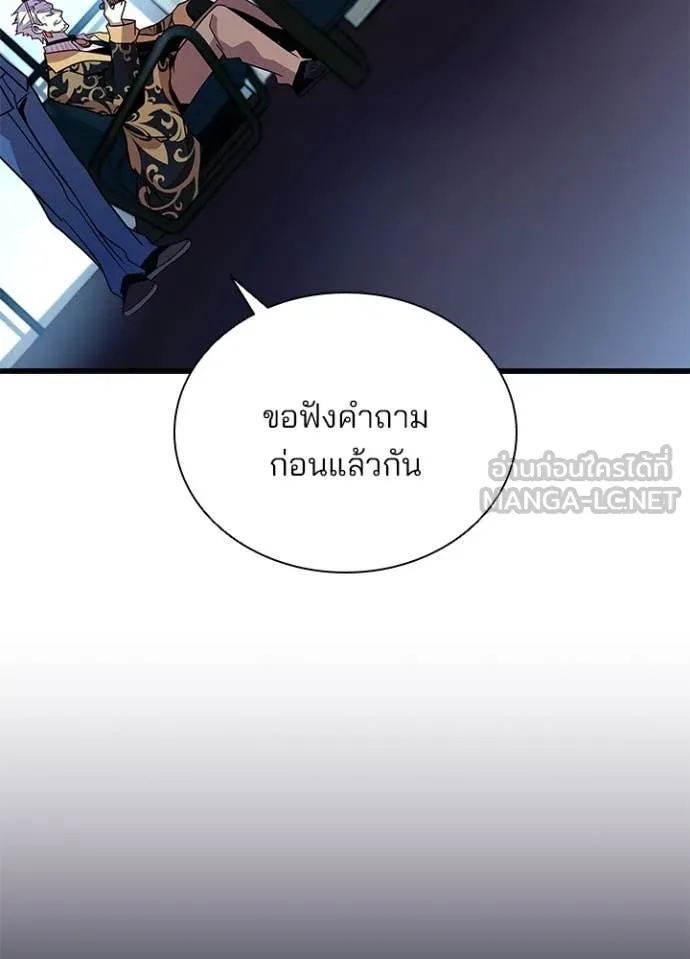 Villain To Kill Chap 193 - Next Chap 194
