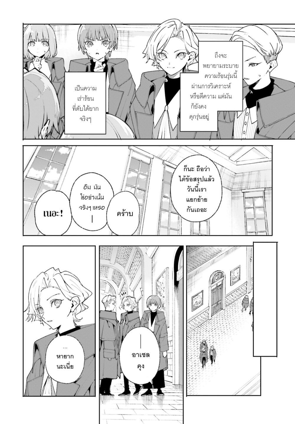 Majutsushi Kunon wa Miete Iru Chap 37 - Next Chap 38