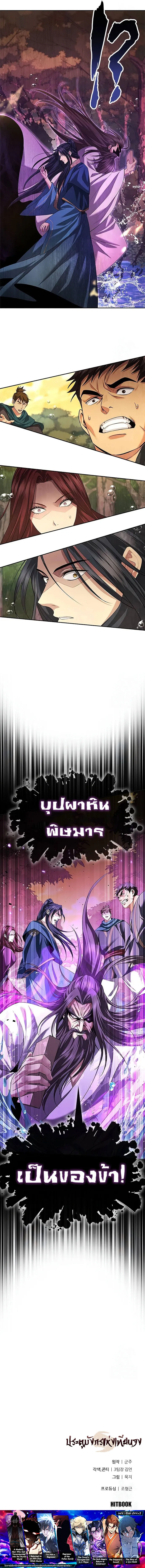 Regression of the Yong Clan Heir Chap 6 - Next Chap 7