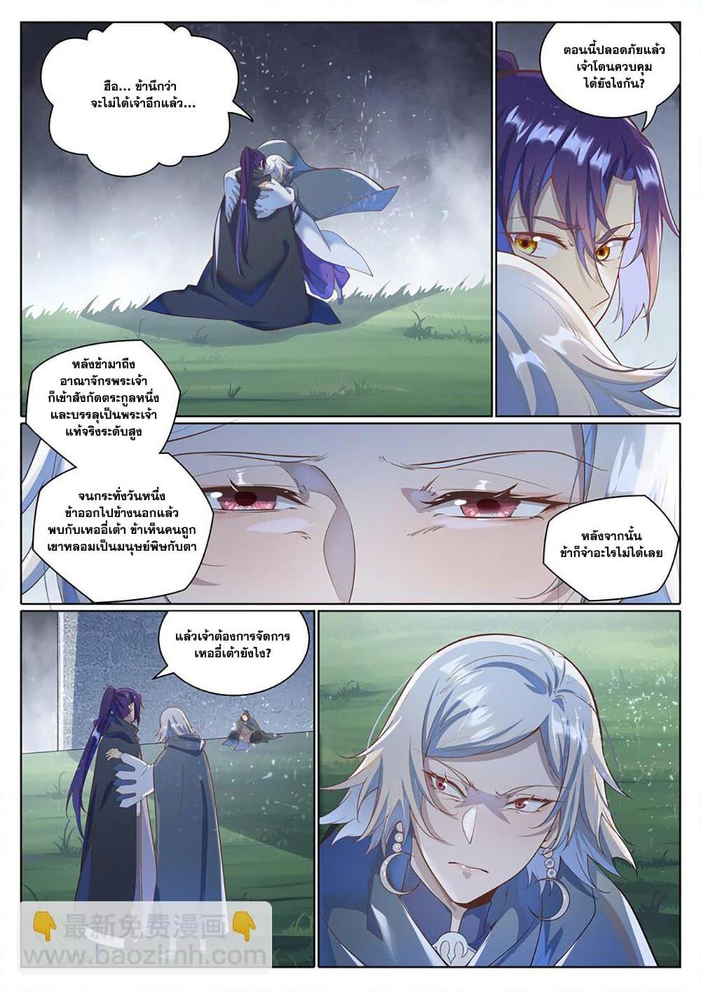 Bailian Chengshen Chap 1031 - Next Chap 1032